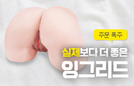 리얼리티 후배위 실리콘 엉덩이 잉그리드